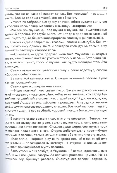 Тропою испытаний - фото 10