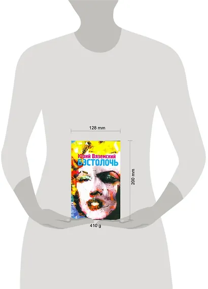 Бэстолочь:[сборник] - фото 2