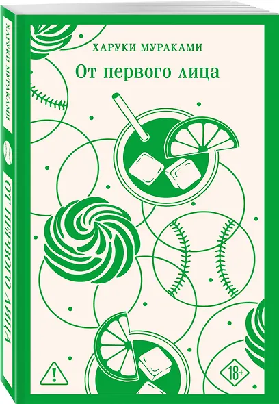 От первого лица - фото 3