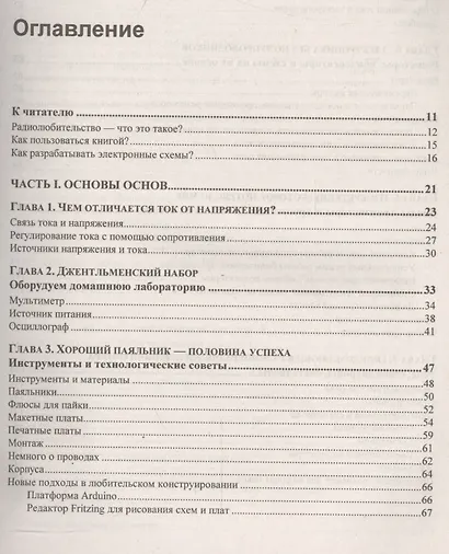 Занимательная электроника (4 изд.) (мЭлектроника) Ревич - фото 2