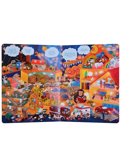 Спокойной ночи! Книжка-картинка - фото 4