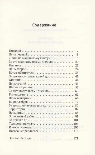 Американский беляк - фото 3