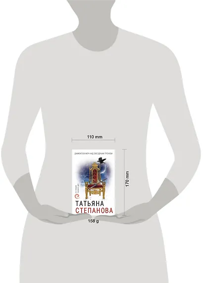 Дамоклов меч над звездным троном - фото 4