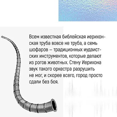 Шум. История человечества. Необыкновенное акустическое путешествие сквозь время и пространство - фото 7