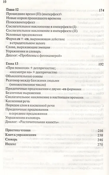 Немецкий за три месяца:Учебное пособие - фото 5