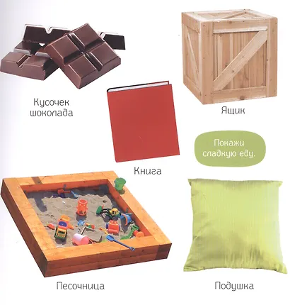 Познаем мир вместе. Мои первые фотокниги. Предметы, цвета и формы - фото 3