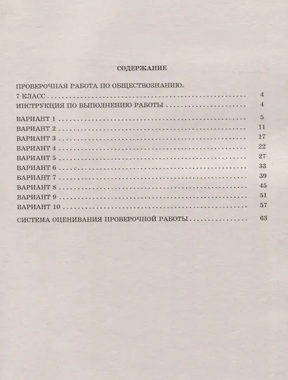 Обществознание. 7 класс. 10 вариантов итоговых работ для подготовки к Всероссийской проверочной работе - фото 2