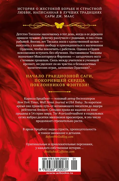 Война потерянных сердец. Книга 1. Дочь всех миров - фото 2