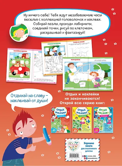 Весёлые игры на целый день и урожай наклеек - фото 2