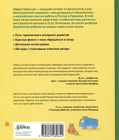 Мама, я пошел! Энциклопедия двигательного развития детей с 0 до 18 месяцев - фото 2
