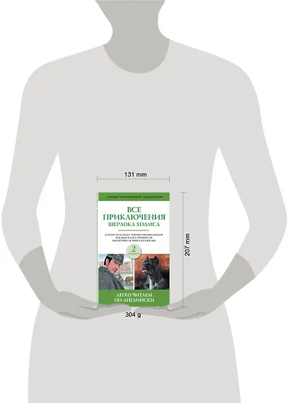 Все приключения Шерлока Холмса. Сборник. Уровень 2 - фото 3