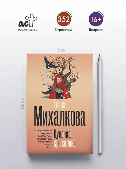 Дудочка крысолова - фото 5