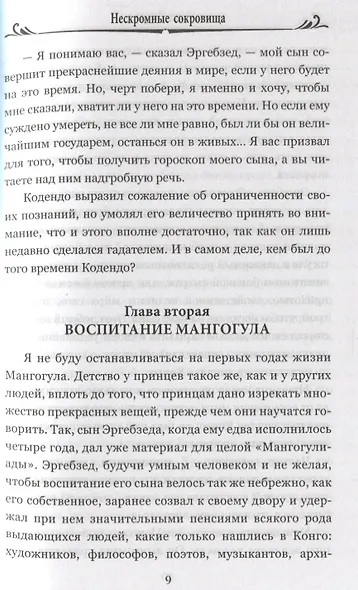 Нескромные сокровища - фото 3