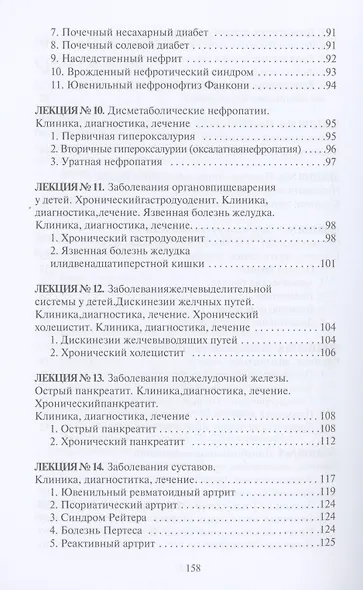 Факультетская педиатрия - фото 4