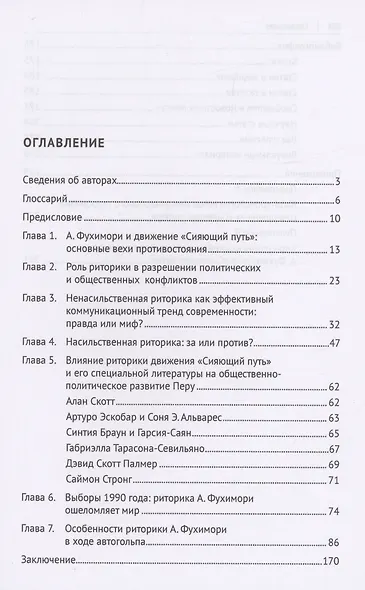 Капитализм vs маоизм: Президент Республики Перу А. Фухимори против наркотеррористических сил - фото 2