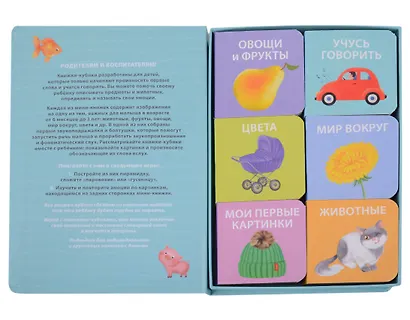 МИМИкнижки. Первая книга малыша. 6 книжек - кубиков - фото 2