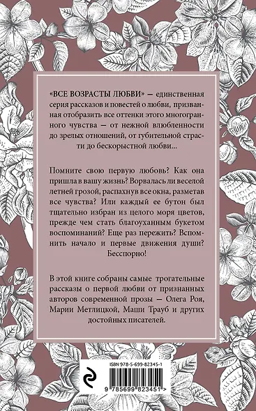 Первая любовь : сборник - фото 2