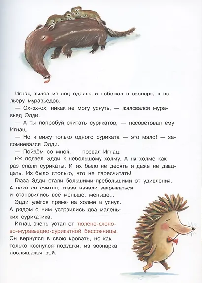 Ночь в зоопарке - фото 5