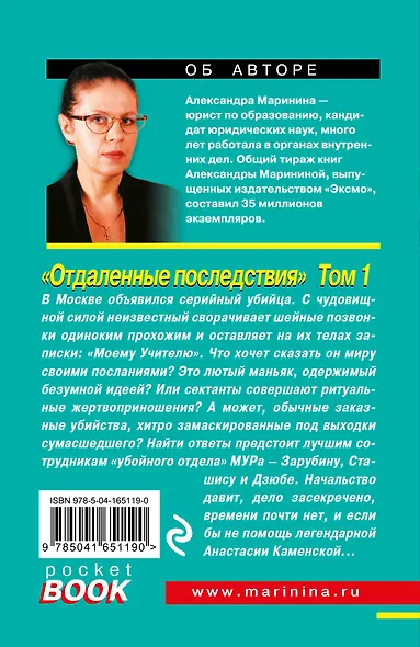 Отдаленные последствия. Том 1 - фото 2