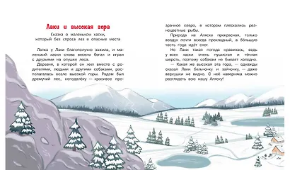 Держи ушки на макушке Безопасность с малышом Лаки - фото 3
