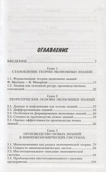 Институты миниэкономики знаний - фото 2