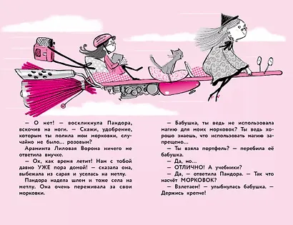 Моя бабушка-ведьма. Совсем немного магии - фото 3