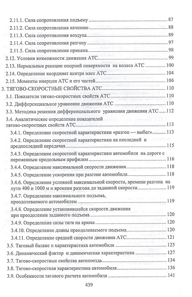 Эксплуатационные свойства автомобилей. Тягово-скоростные и тормозные свойства, топливная экономичность. Учебное пособие  для СПО - фото 4