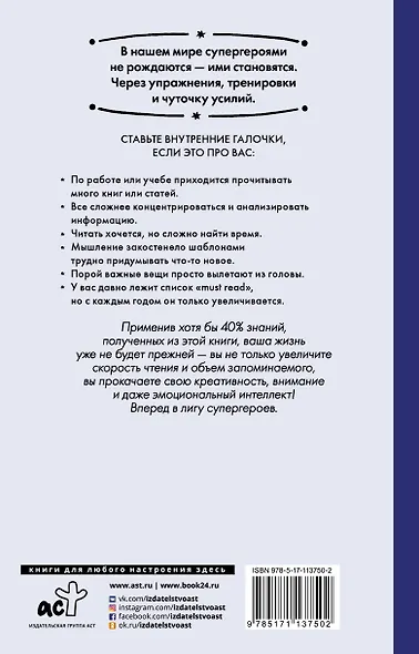 Скорочтение и другие суперспособности - фото 2