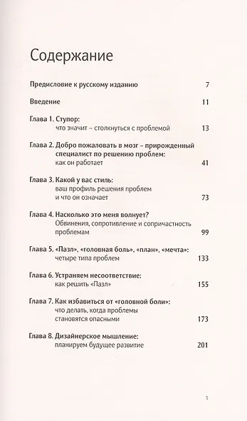 Как решить любую проблему - фото 2