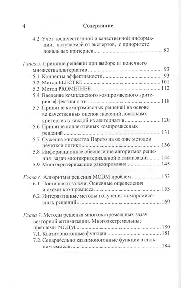 Прикладные задачи многокритериальной оптимизации - фото 3