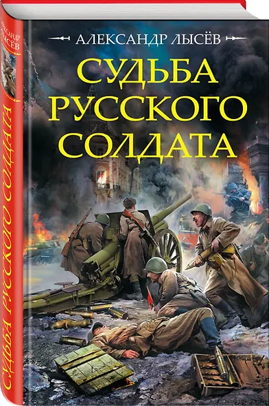 Судьба русского солдата - фото 3