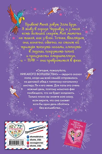 Магия кувырком (#2) - фото 2