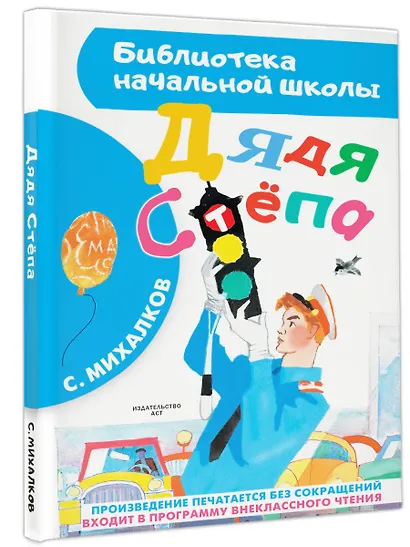 Дядя Стёпа - фото 3