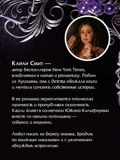 Энчантра. Тринадцать клятв - фото 8
