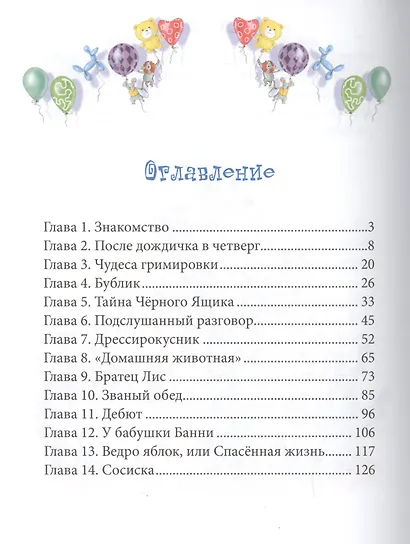 Вот так цирк! - фото 2