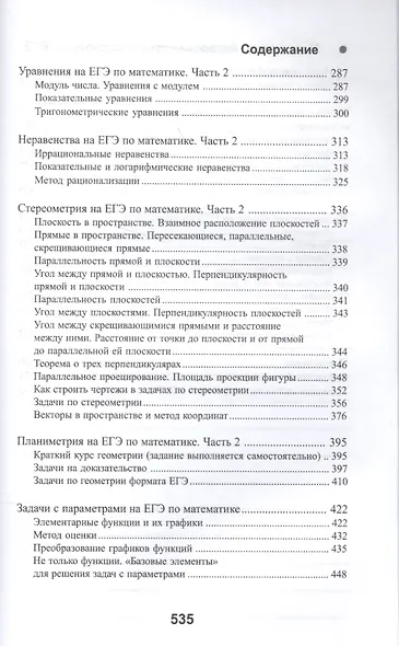 Математика: авторский курс подготовки к ЕГЭ дп - фото 4