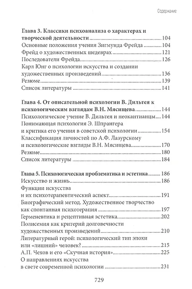Художественные таланты и психологи: Стороны душевного родства и профессиональной близости. Киноискусство в обучении психологии личности (на модели творчества Ингмара Бергмана) - фото 3