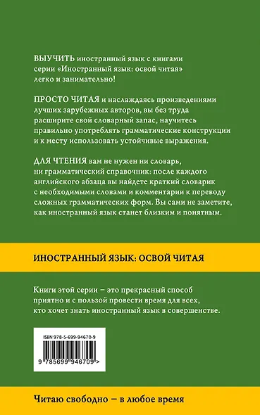 Лучшие детективные истории = Best Detective Stories: метод комментированного чтения - фото 2