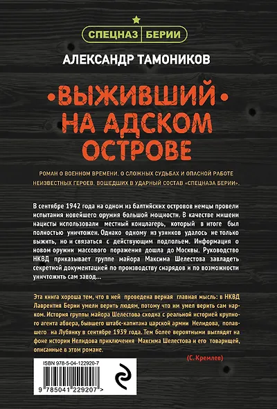 Выживший на адском острове - фото 2