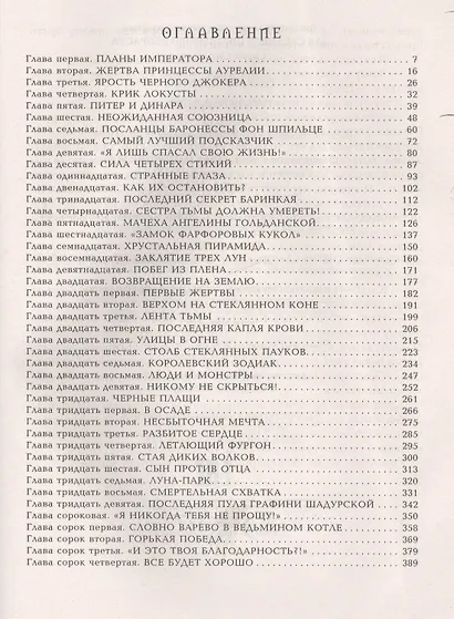 Армагеддон: роман - фото 2