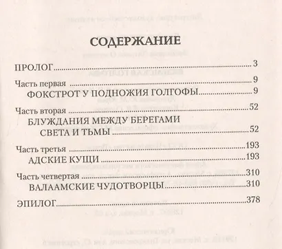 Вяземская голгофа - фото 2