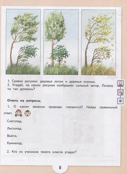 Рау. Изобразительное искусство. 3 кл. Учебник.  /обуч. с интеллект. нарушен/ (ФГОС ОВЗ) - фото 3