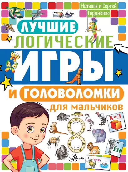 Лучшие логические игры и головоломки для мальчиков - фото 1