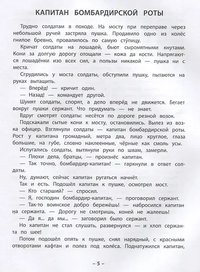 Небывалое бывает. Рассказы о царе Петре Первом, Нарве и делах воинских - фото 2