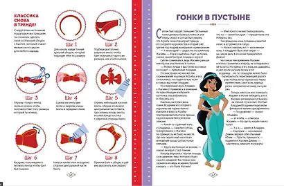 Disney. Принцессы. Большая книга увлечений - фото 6