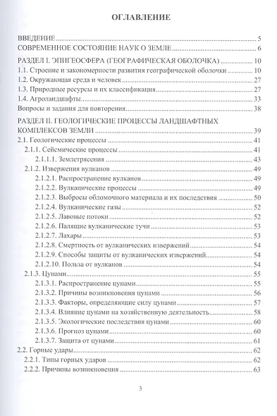 Ландшафтоведение: учебник - фото 2