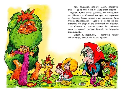 Домовенок Кузька и проказник Сенька. Библиотека школьника - фото 5