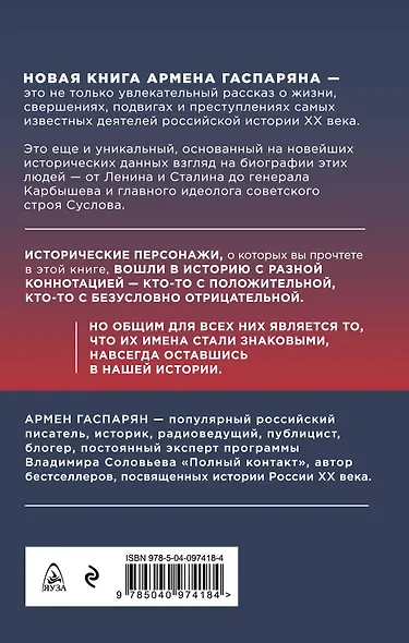 Личное дело. Правда о самых известных деятелях истории России XX века - фото 2