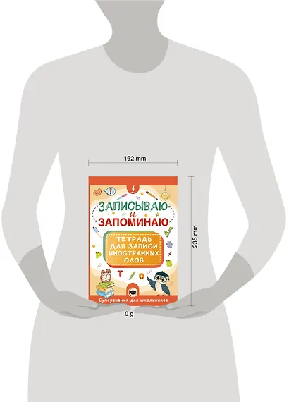 Записываю и запоминаю. Тетрадь для записи иностранных слов - фото 4