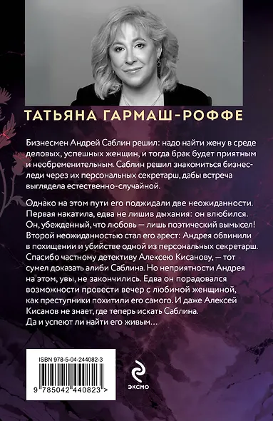 Разрыв небесного шаблона - фото 2